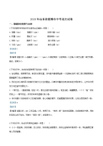 2019年山东省聊城市初中学生学业水平考试语文试题（word版，含答案）