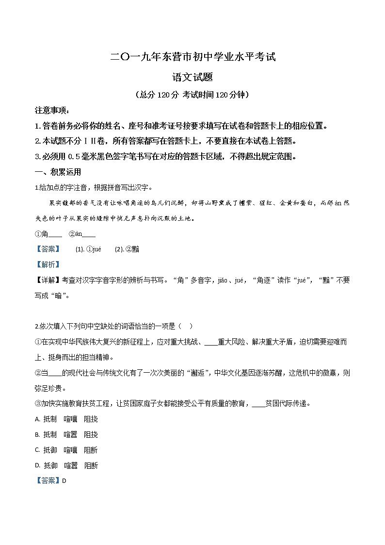 2019年山东省东营市中考语文试题（解析版）01