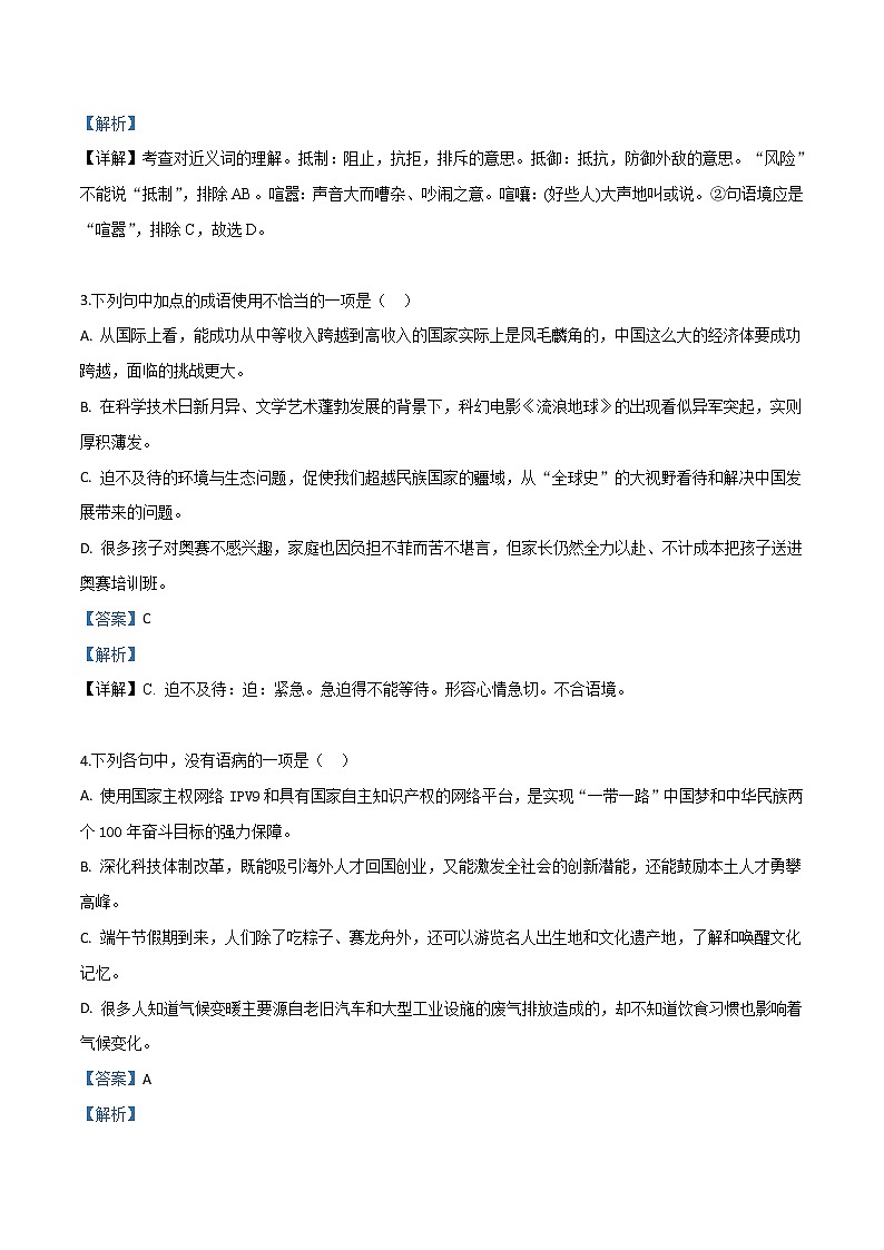 2019年山东省东营市中考语文试题（解析版）02