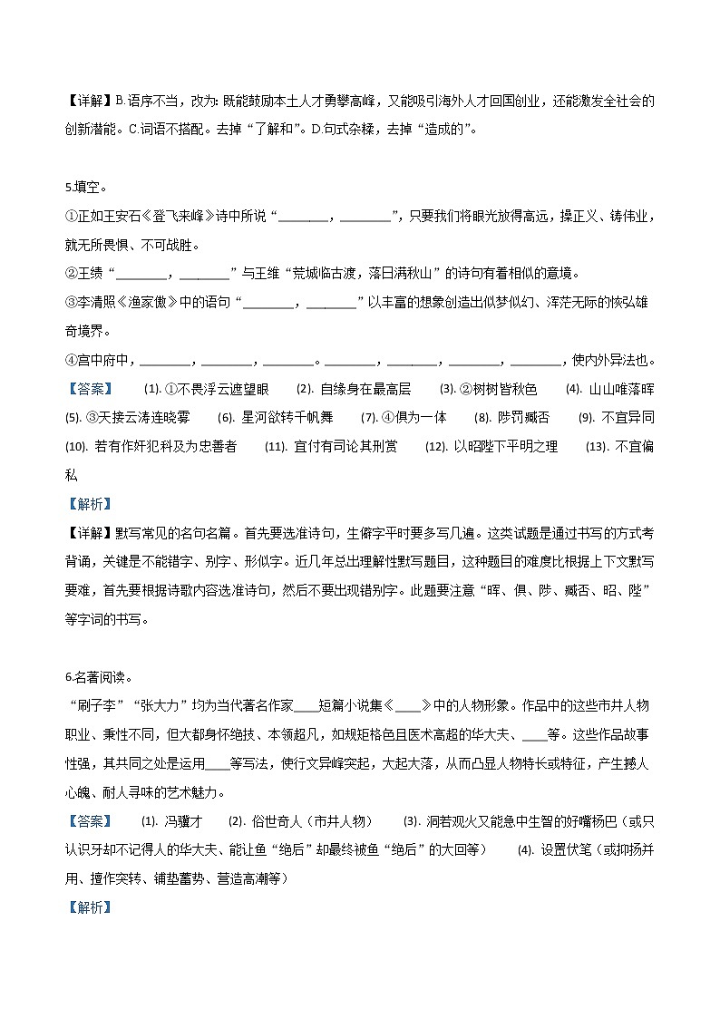 2019年山东省东营市中考语文试题（解析版）03