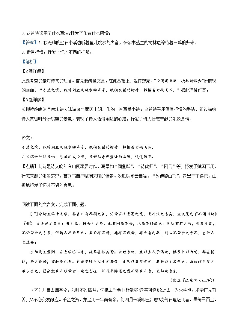 2019年山东省菏泽市中考语文试题（解析版）02