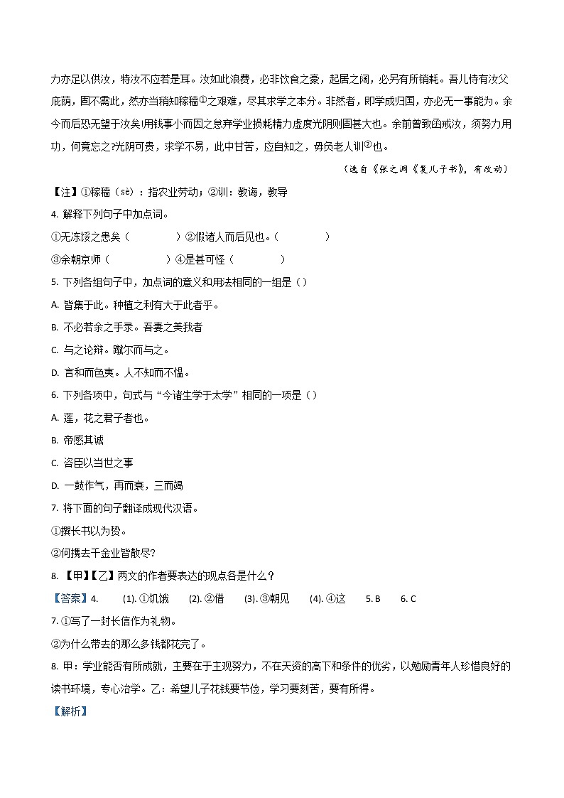 2019年山东省菏泽市中考语文试题（解析版）03