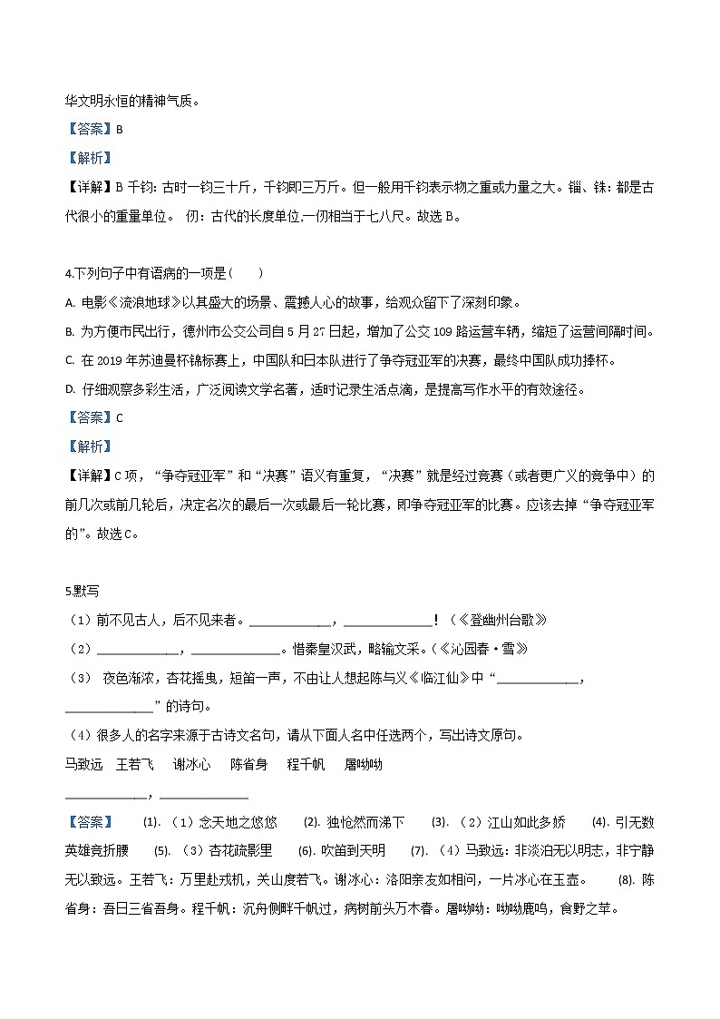 2019年山东省德州市中考语文试题（解析版）02