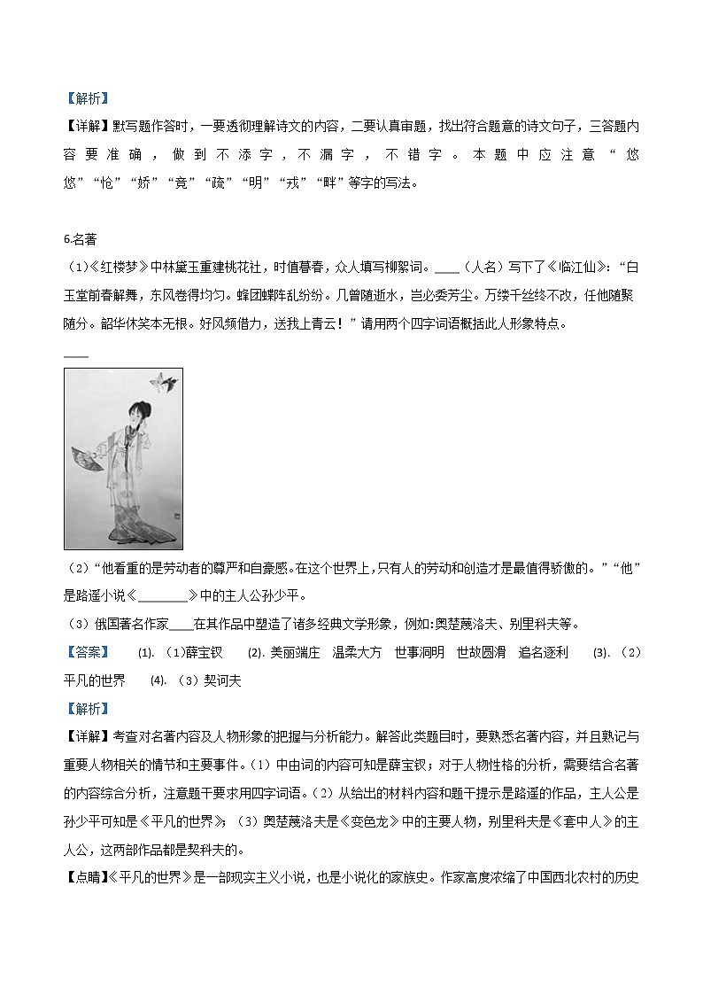 2019年山东省德州市中考语文试题（解析版）03