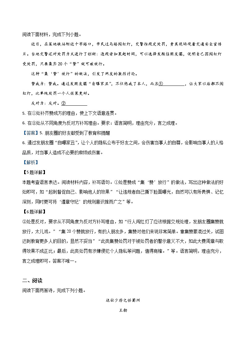 2019年山东省青岛市中考语文试题（解析版）03