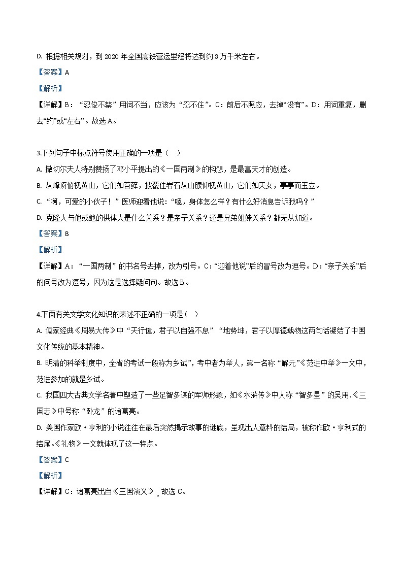 2019年山东省枣庄市中考语文试题（解析版）02