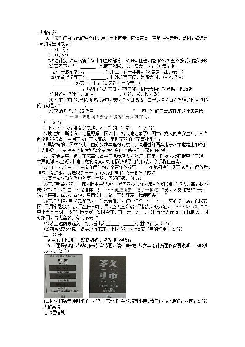 2019年山东省潍坊市中考语文试题（word版，有答案）02