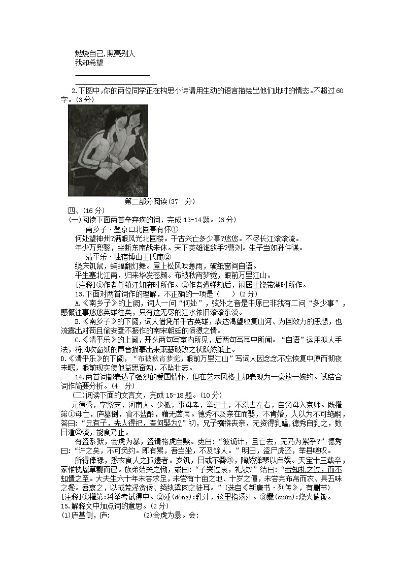 2019年山东省潍坊市中考语文试题（word版，有答案）03