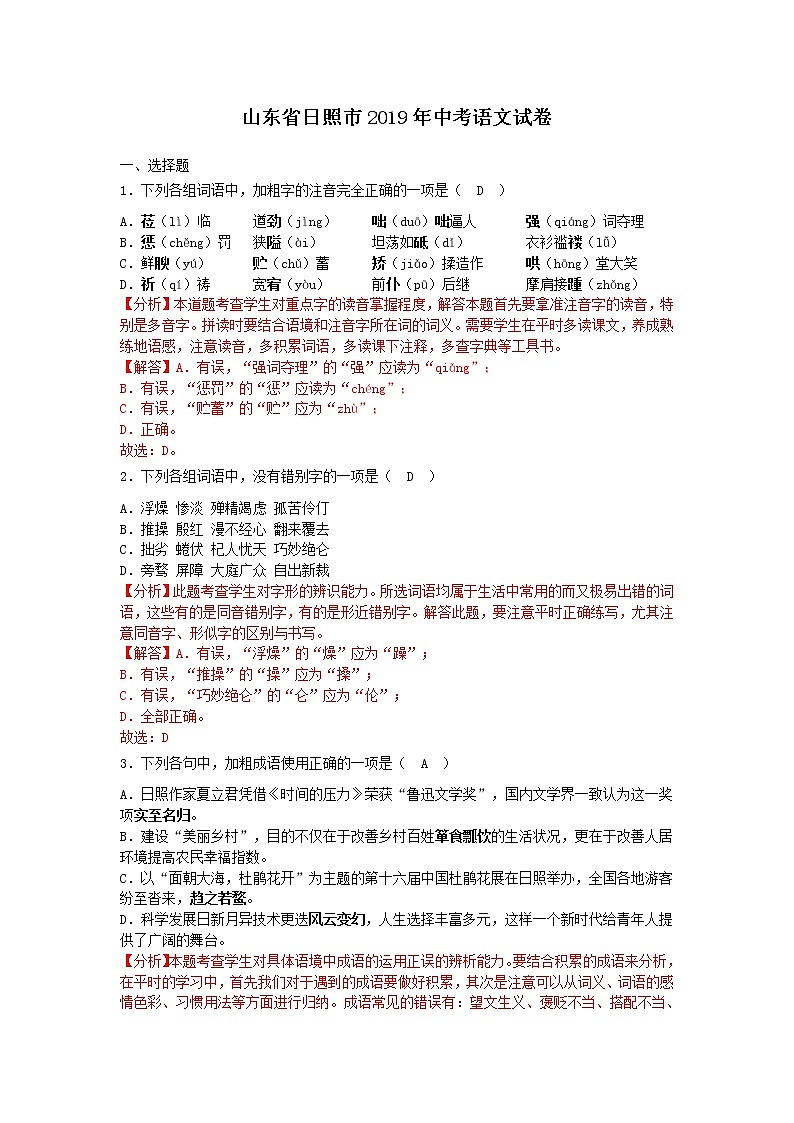 2019年山东省日照市中考语文试题（word版，含解析）01