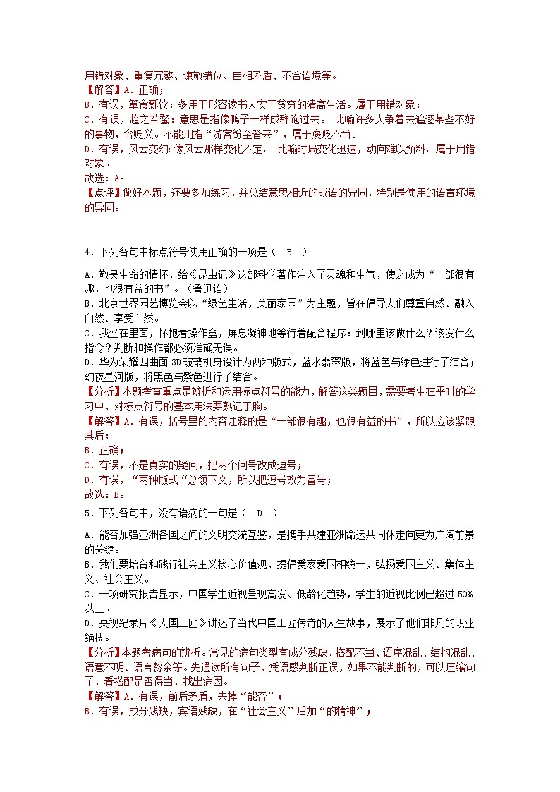 2019年山东省日照市中考语文试题（word版，含解析）02