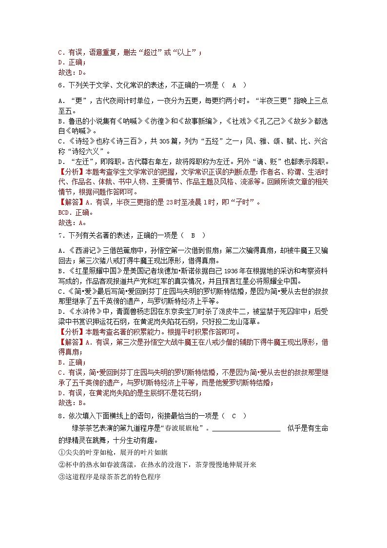 2019年山东省日照市中考语文试题（word版，含解析）03