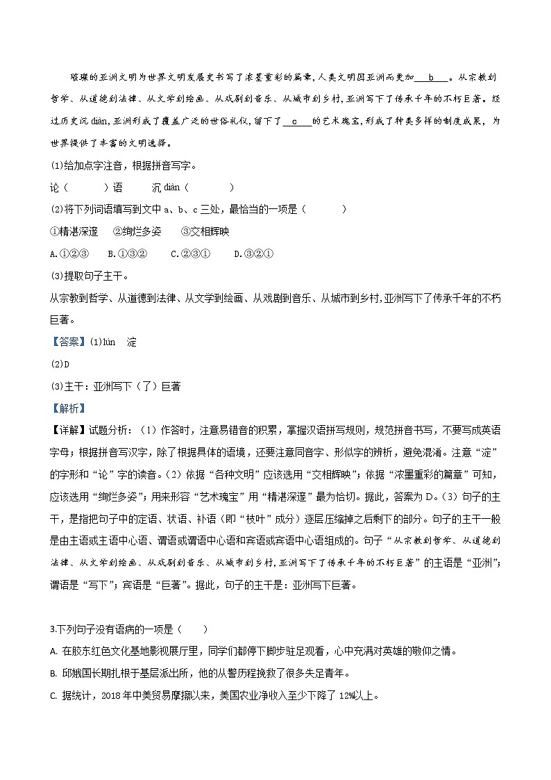 2019年山东省烟台市中考语文试题（解析版）02