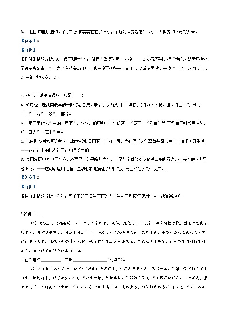 2019年山东省烟台市中考语文试题（解析版）03
