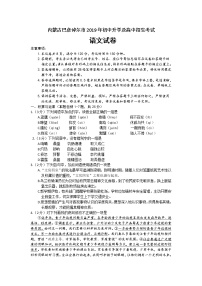 2019年内蒙古巴彦淖尔市初中升学及高中招生考试语文试卷(word,含答案)