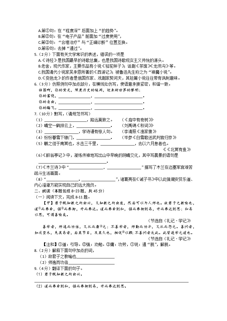 2019年内蒙古巴彦淖尔市初中升学及高中招生考试语文试卷(word,含答案)第2页