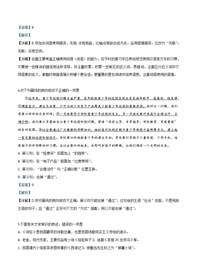 2019年内蒙古包头语文中考试题（解析版）02