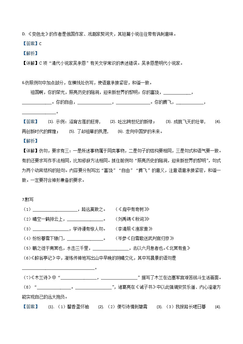 2019年内蒙古包头语文中考试题（解析版）03