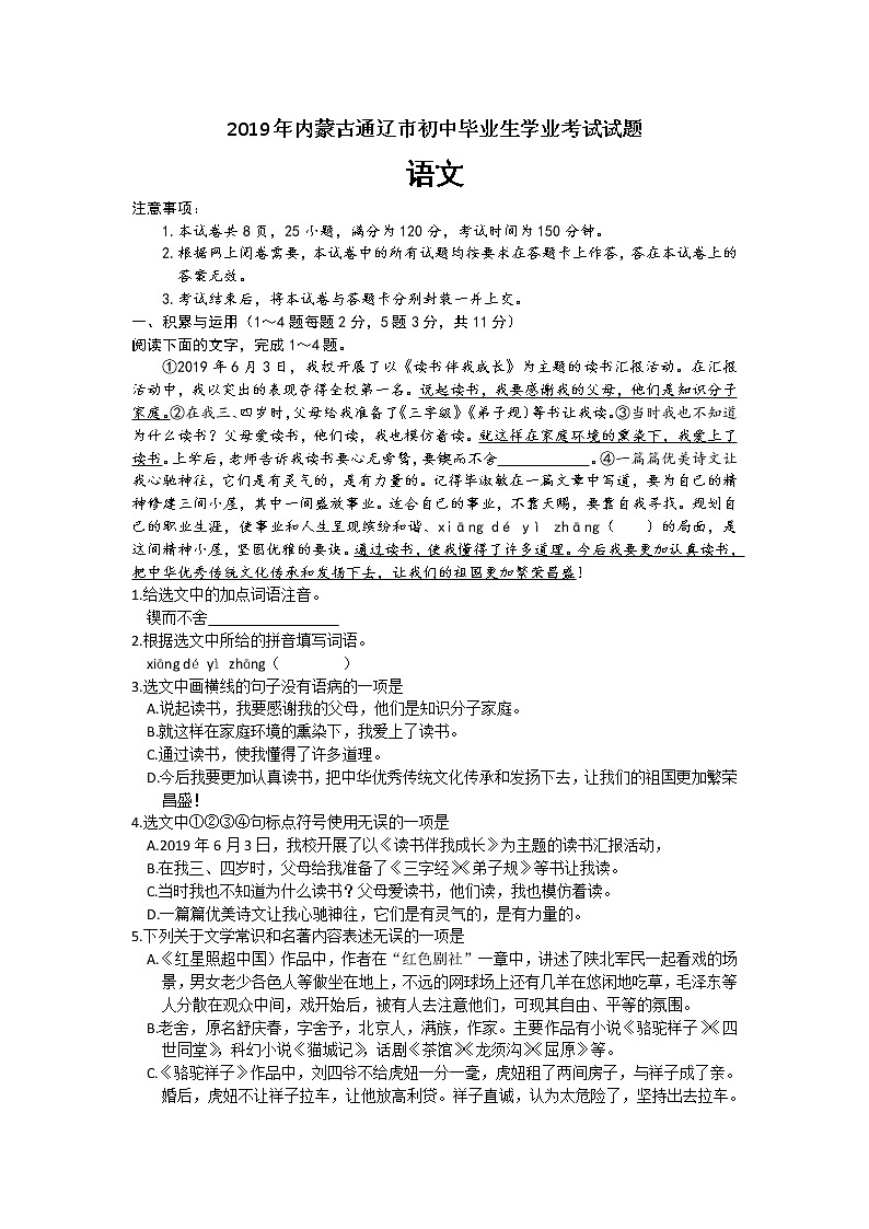 2019年内蒙古通辽市中考语文试题（word版，含答案 ）01