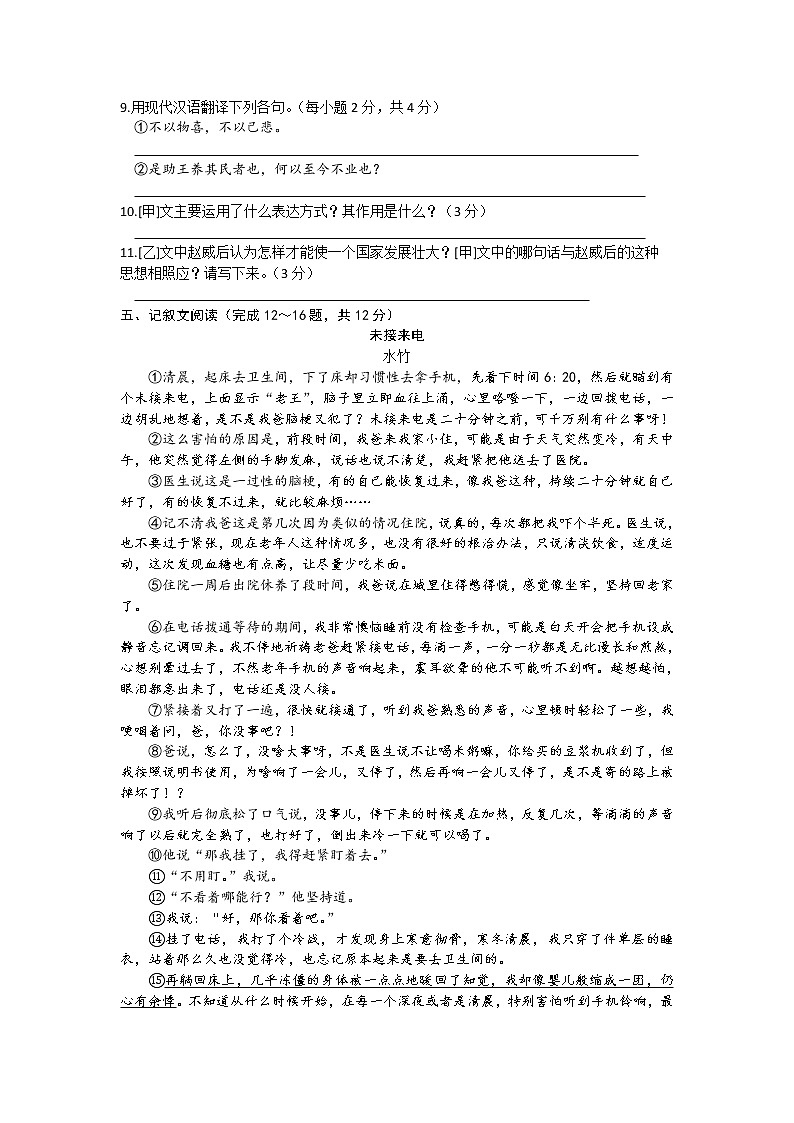 2019年内蒙古通辽市中考语文试题（word版，含答案 ）03