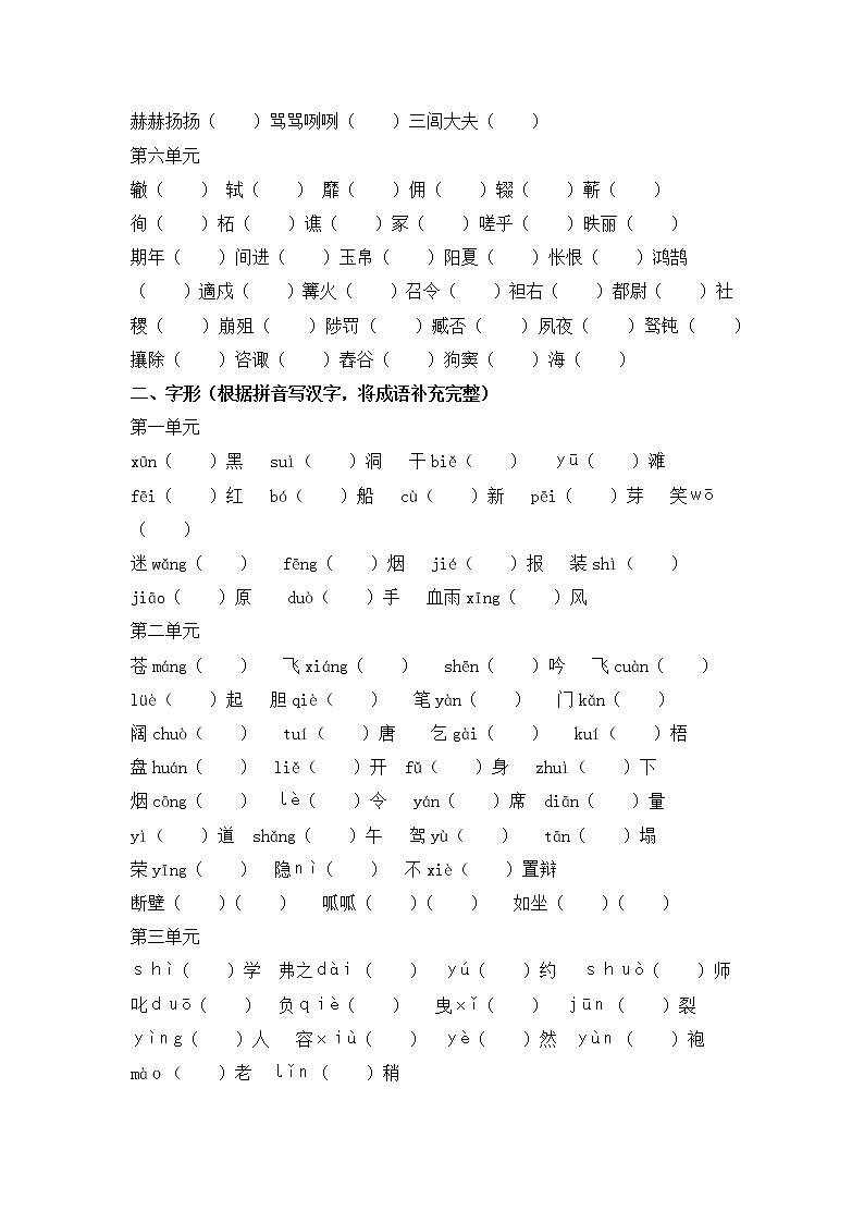 专题一  字音与字形【复习必备】03