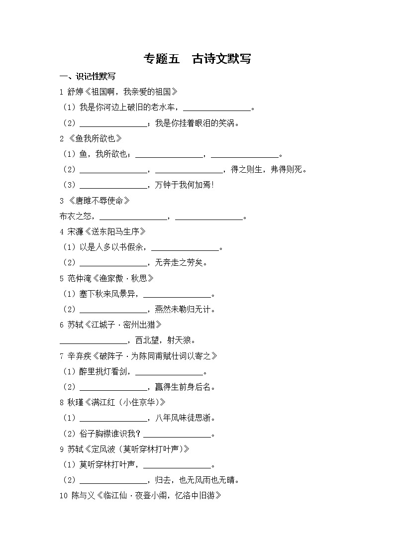 专题五  古诗文默写【复习必备】01