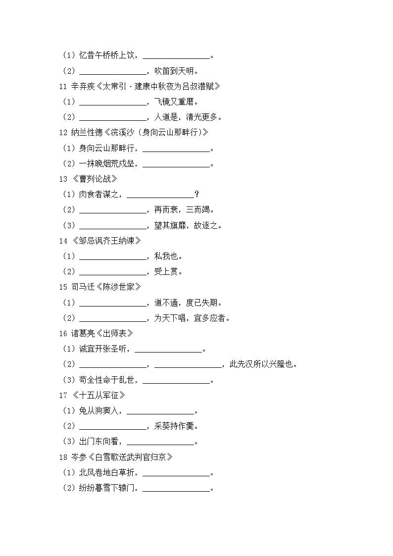 专题五  古诗文默写【复习必备】02