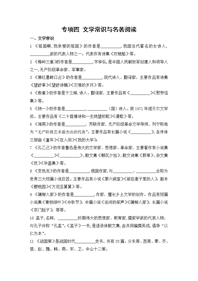 专项四  文学常识与名著阅读【复习必备】 练习01