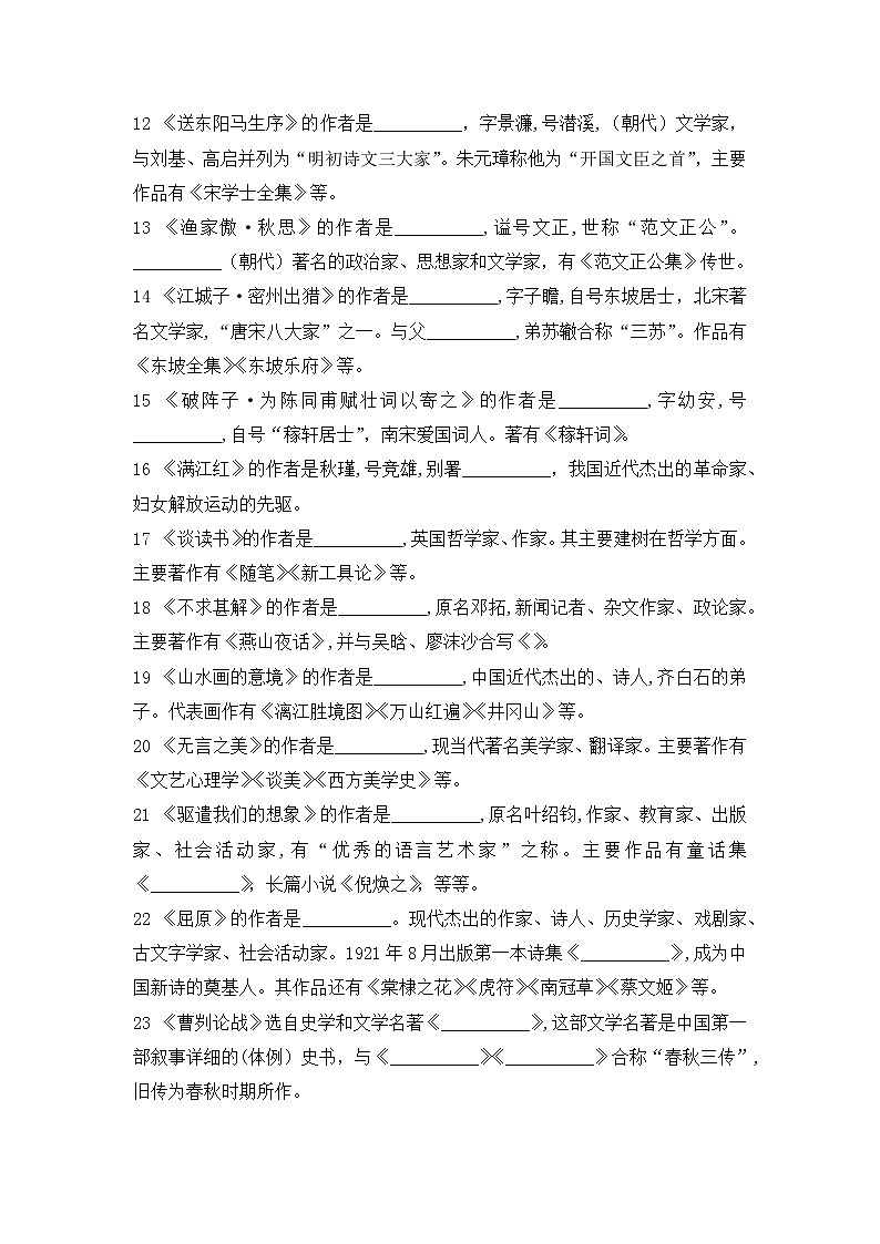 专项四  文学常识与名著阅读【复习必备】 练习02
