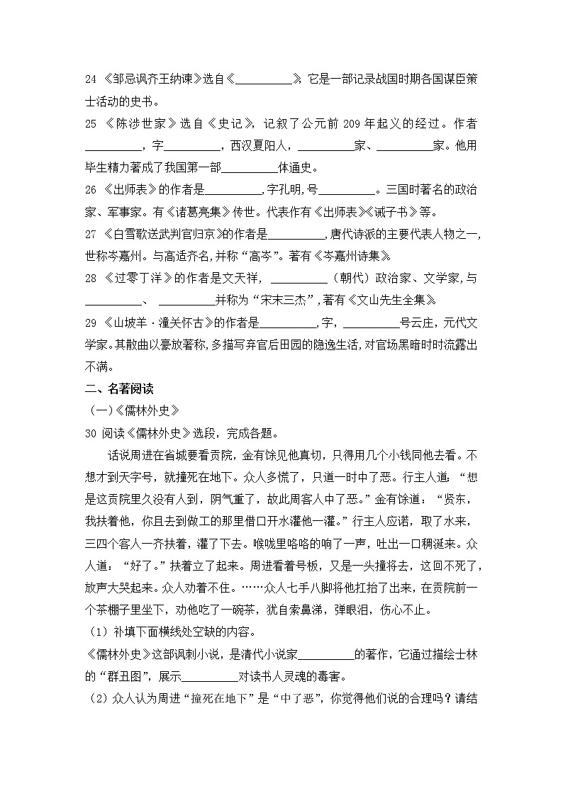 专项四  文学常识与名著阅读【复习必备】 练习03