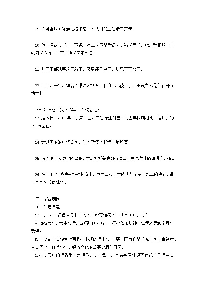 专题三  病句修改与辨析【复习必备】03