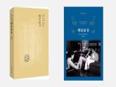 部编八年级语文下册课件--名著导读：选择性阅读《傅雷家书》系列阅读精品课件