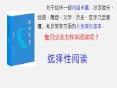 部编八年级语文下册课件--名著导读：选择性阅读《傅雷家书》系列阅读精品课件