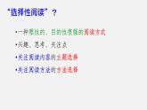 部编八年级语文下册课件--名著导读：选择性阅读《傅雷家书》系列阅读精品课件