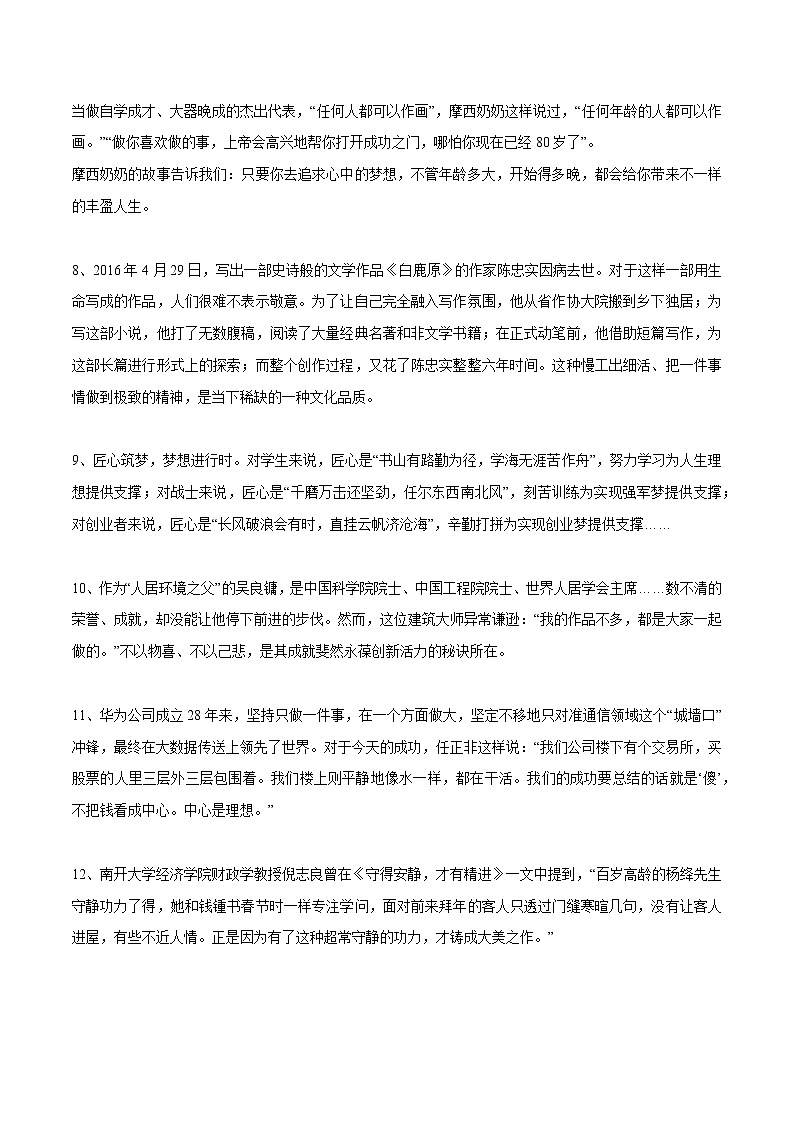 专题66  28个超实用人物事件写作素材+优秀作文欣赏-2022年中考语文作文素材积累及练习第2页