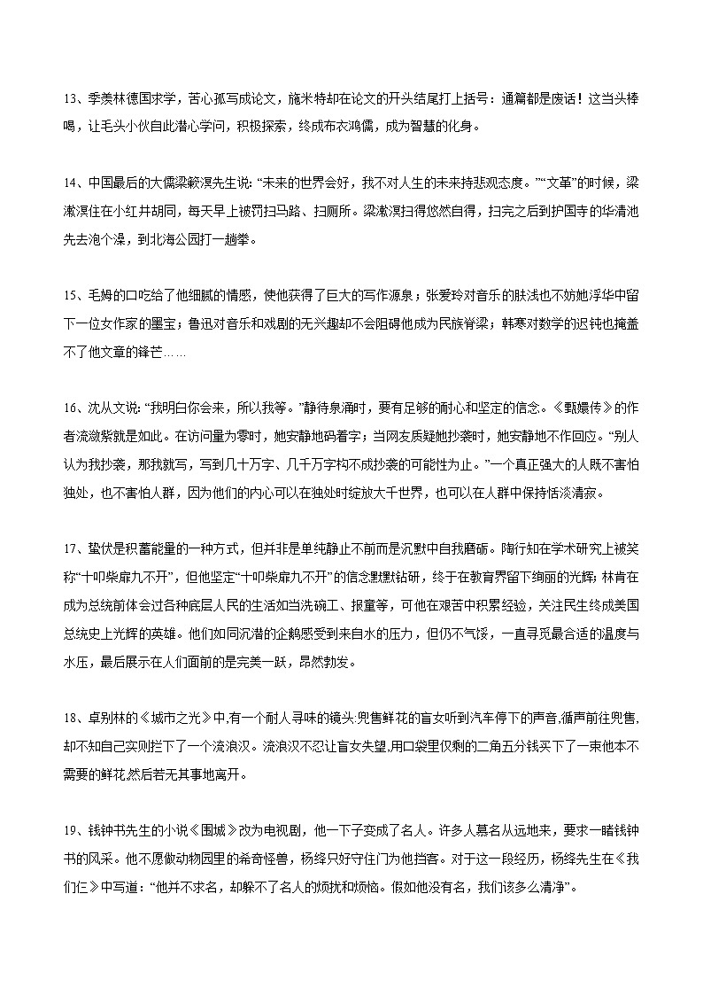 专题66  28个超实用人物事件写作素材+优秀作文欣赏-2022年中考语文作文素材积累及练习第3页