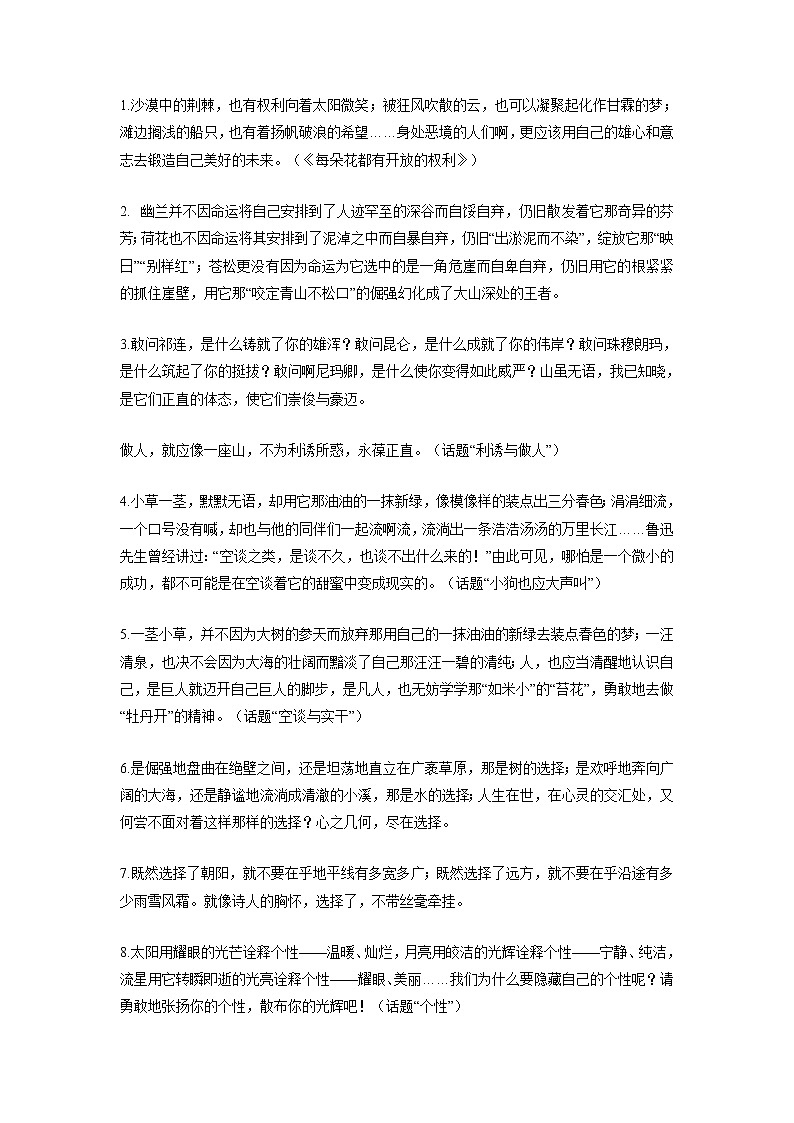 专题72  22个高分精彩段落，涵盖常用作文主题+中考优秀作文欣赏-2022年中考语文作文素材积累及练习01