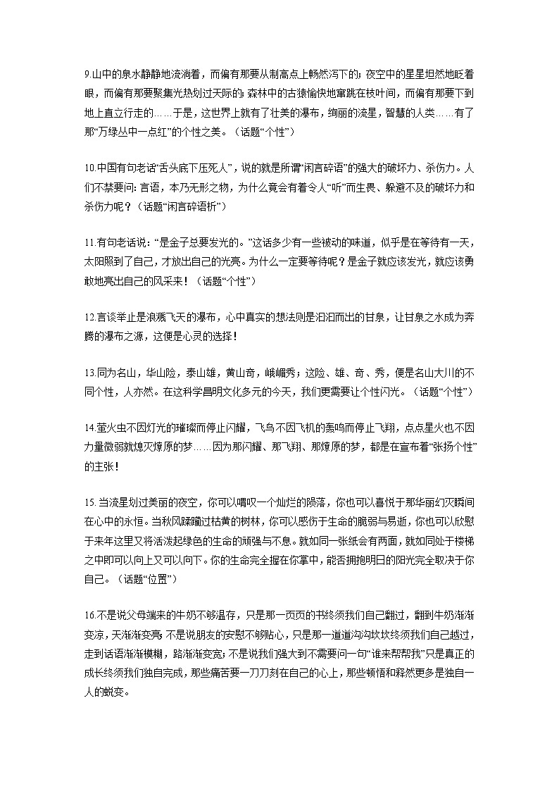 专题72  22个高分精彩段落，涵盖常用作文主题+中考优秀作文欣赏-2022年中考语文作文素材积累及练习02