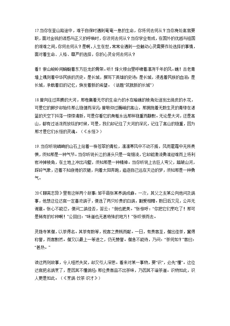 专题72  22个高分精彩段落，涵盖常用作文主题+中考优秀作文欣赏-2022年中考语文作文素材积累及练习03