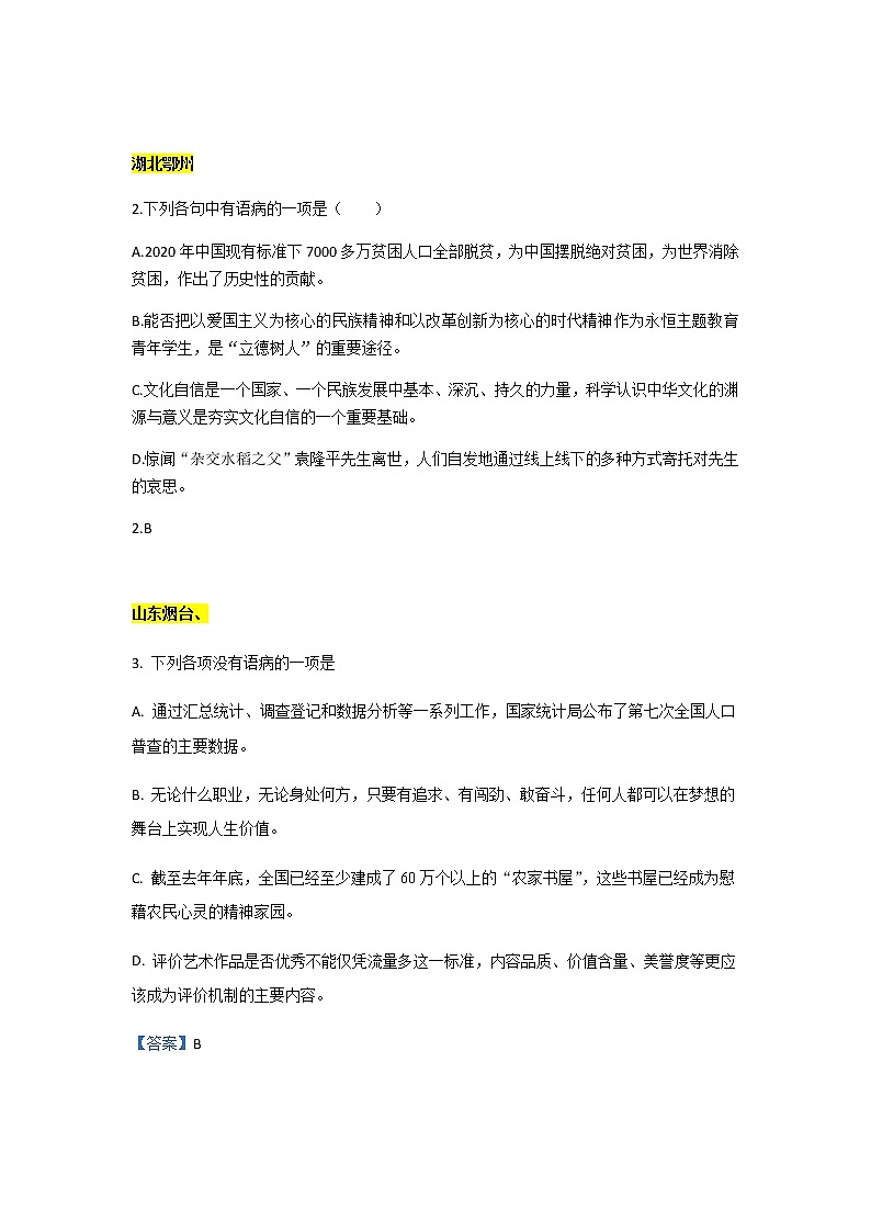 2021年全国中考语文真题分类——3.语病、语法【专项复习强化】第2页