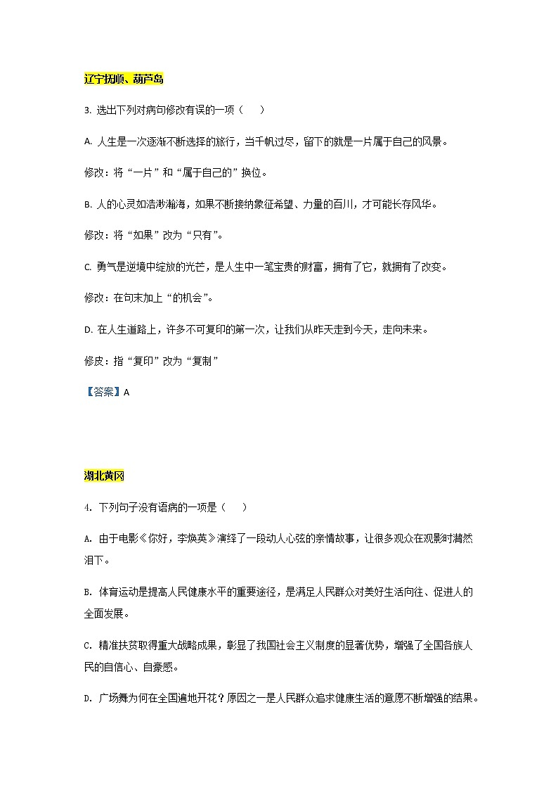2021年全国中考语文真题分类——3.语病、语法【专项复习强化】第3页