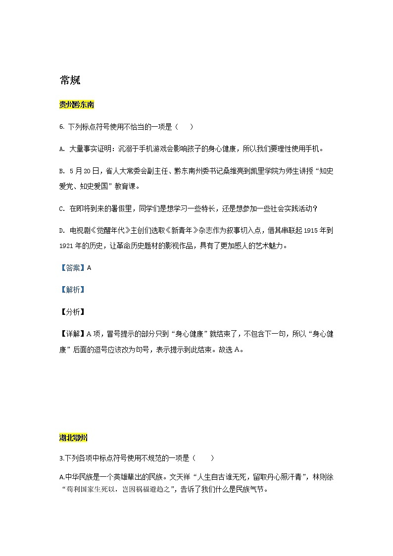 2021年全国中考语文真题分类——4.标点符号【专项复习强化】01