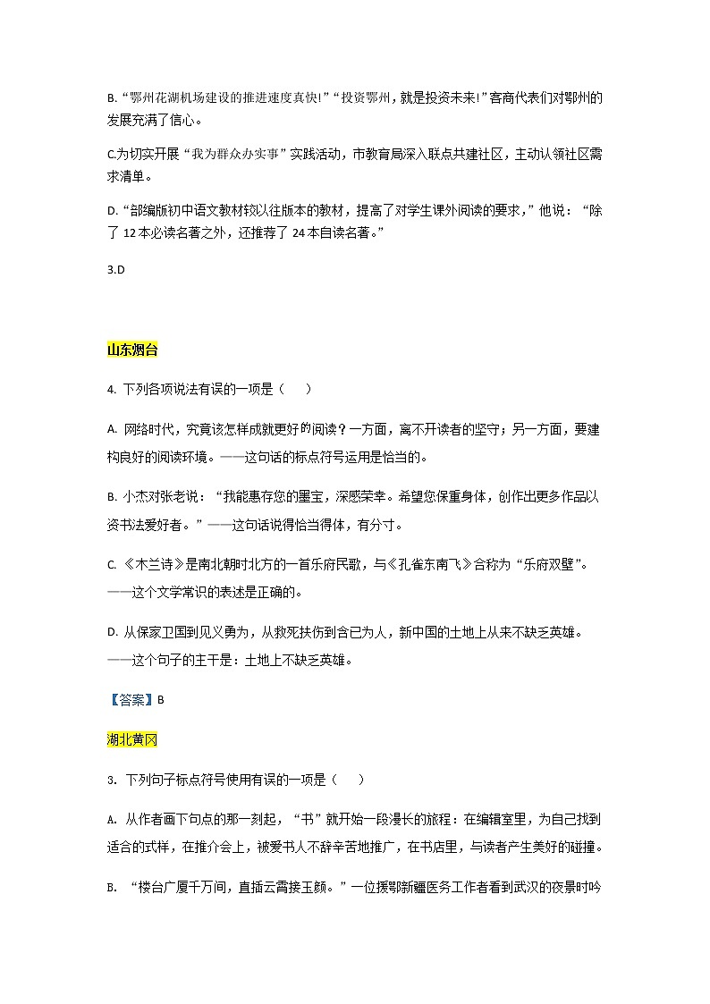 2021年全国中考语文真题分类——4.标点符号【专项复习强化】02