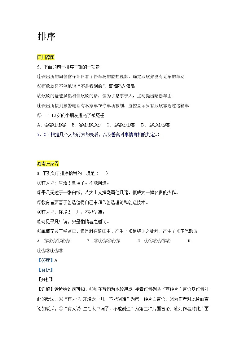 2021年全国中考语文真题分类——5.衔接排序【专项复习强化】第1页