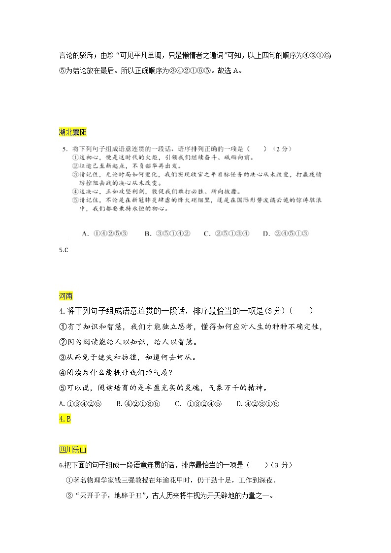 2021年全国中考语文真题分类——5.衔接排序【专项复习强化】第2页