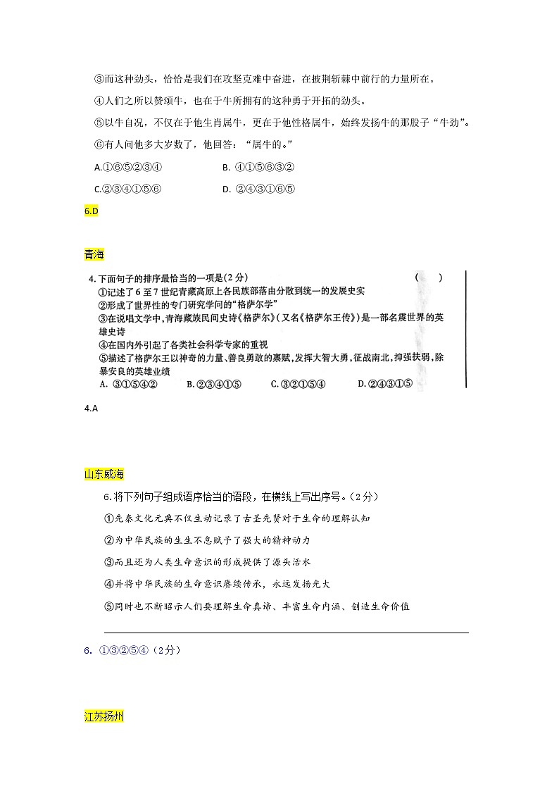 2021年全国中考语文真题分类——5.衔接排序【专项复习强化】第3页