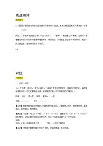 2021年全国中考语文真题分类——6.表达得体、对联与仿写【专项复习强化】