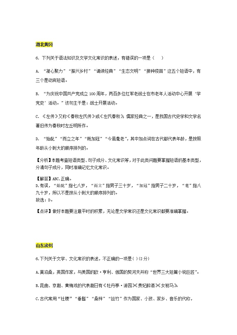 2021年全国中考语文真题分类——7.文学、文化常识【专项复习强化】03