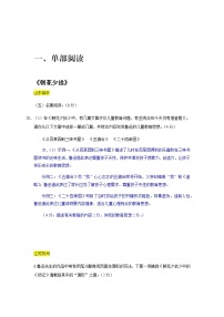 2021年全国中考语文真题分类——8.名著阅读【专项复习强化】