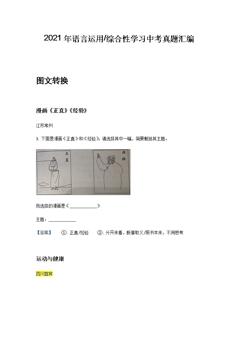 2021年全国中考语文真题分类——9.语言运用及综合性学习、微写作【专项复习强化】第1页