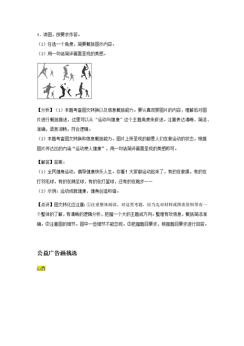 2021年全国中考语文真题分类——9.语言运用及综合性学习、微写作【专项复习强化】第2页